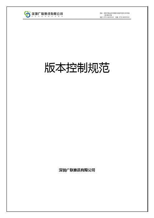 版本控制规范V101