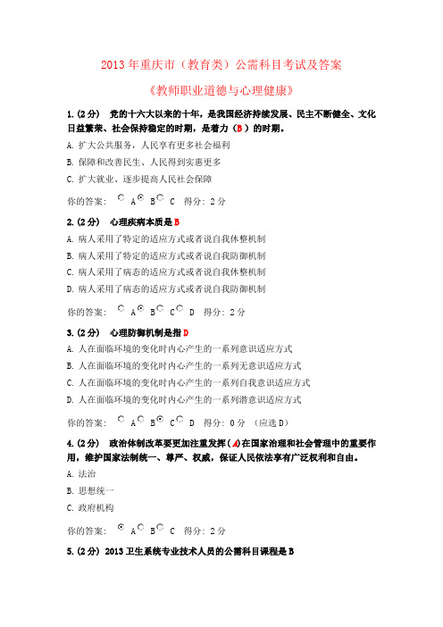 2013年重庆市(教育类)公需科目考试及答案