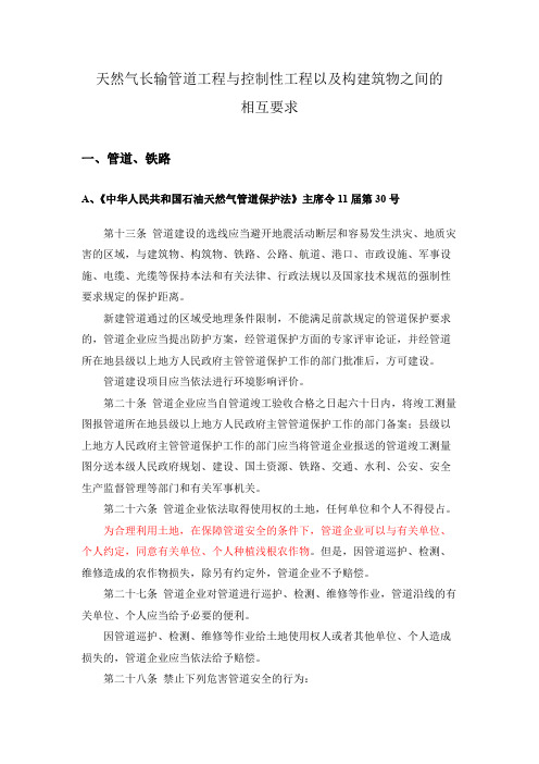 天然气长输管道与控制性构建筑物要求梳理