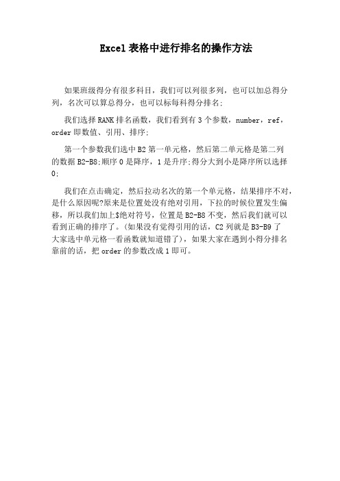 Excel表格中进行排名的操作方法