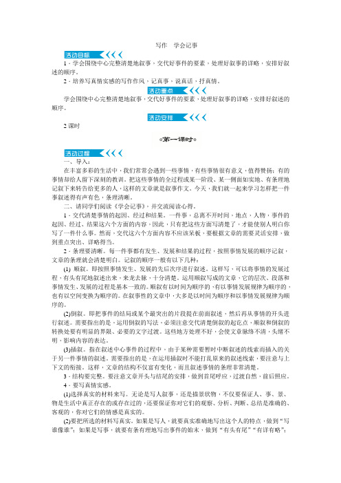 人教版七年级语文上册第二单元写作《学会记事》精品教案