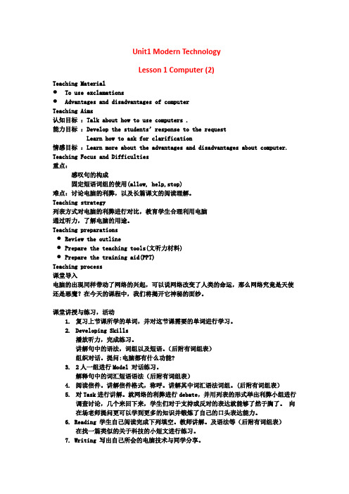 八年级英语下册 Unit 1 lesson 1 computer教学设计2 上海新世纪版