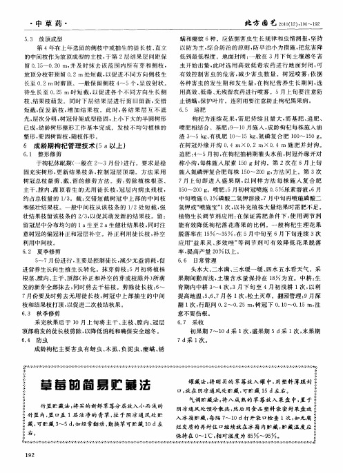 草莓的简易贮藏法
