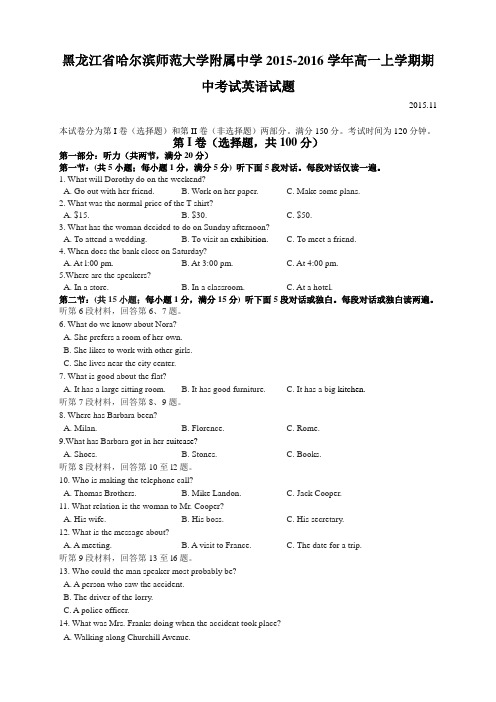 黑龙江省哈尔滨师范大学附属中学2015-2016学年高一上学期期中考试英语试题