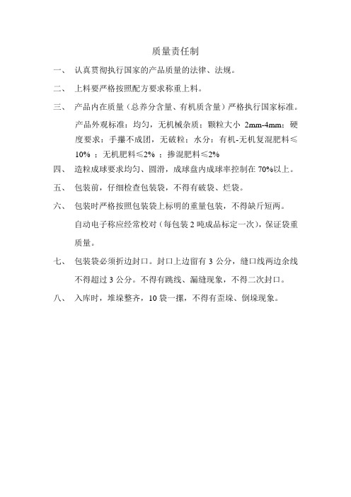 质量责任制3份