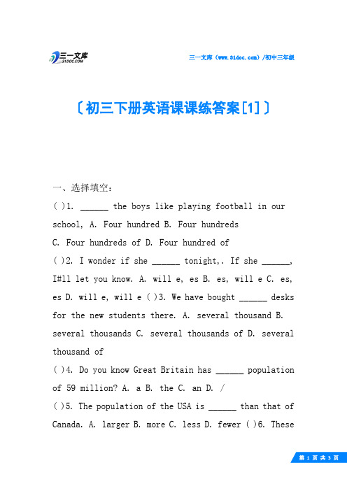 初三下册英语课课练答案