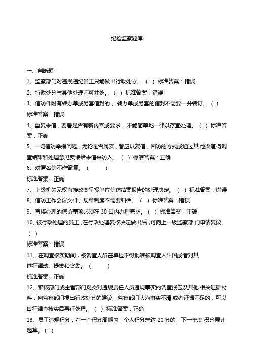 农村信用社应知应会考试题库纪检监察