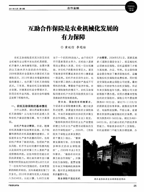 互助合作保险是农业机械化发展的有力保障