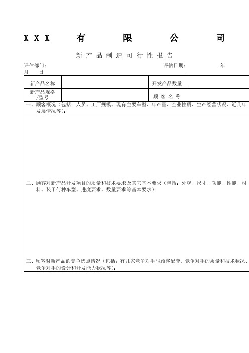 某某公司表格大全