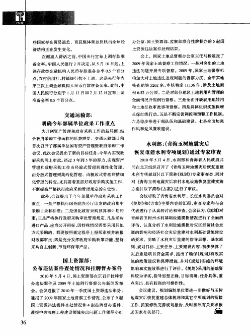 国土资源部：公布违法案件查处情况和挂牌督办案件