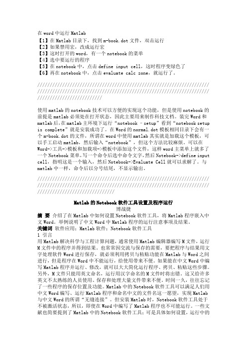 在word中运行Matlab程序