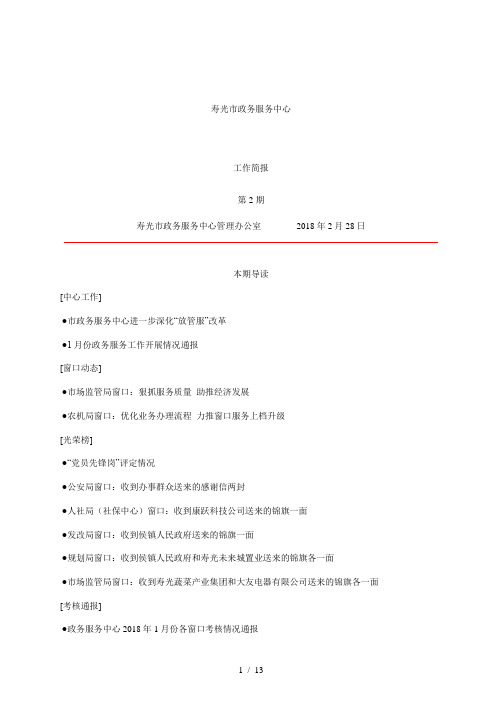 寿光市政务服务中心