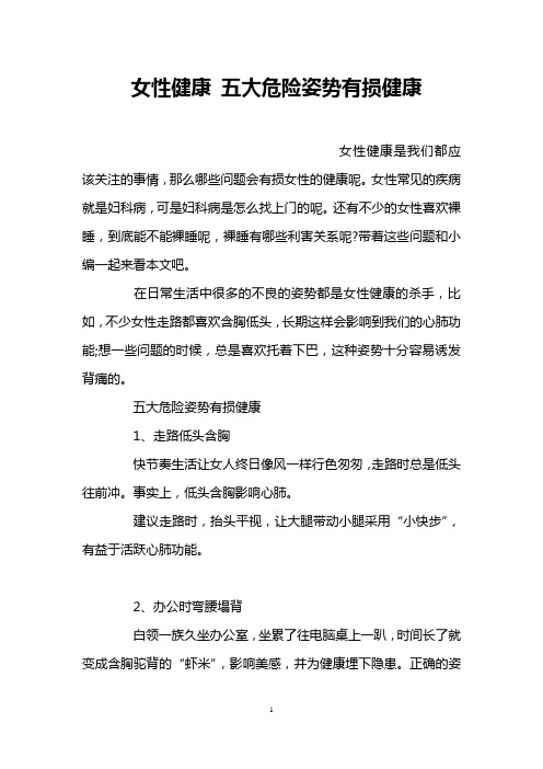 女性健康 五大危险姿势有损健康