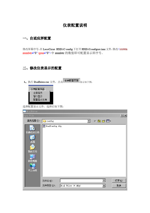 仪表属性调整说明
