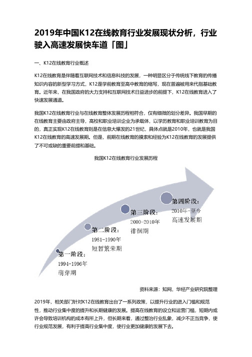 2019年中国K12在线教育行业发展现状分析,行业驶入高速发展快车道「图」