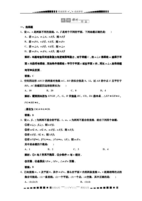 【高考总复习】高中数学(文)课时作业7-4 word版含答案(新人教版)