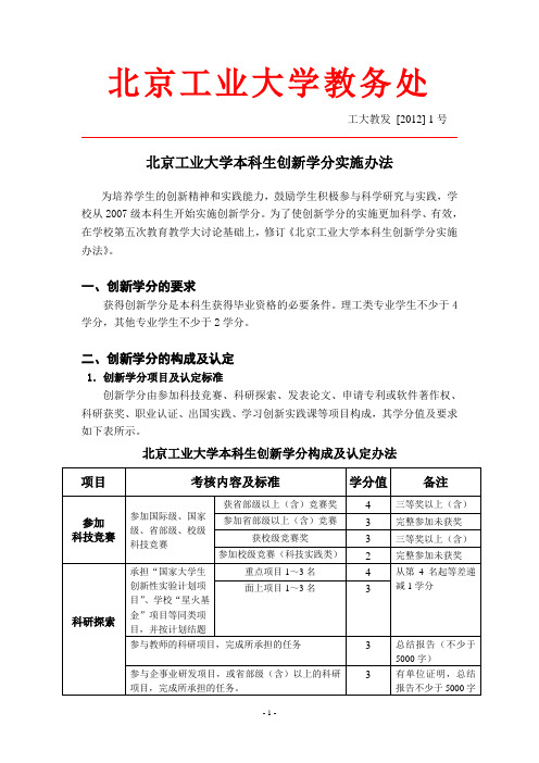 北京工业大学教务处