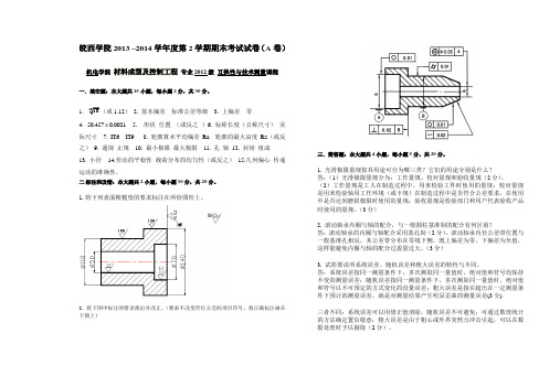 答案互换性A卷