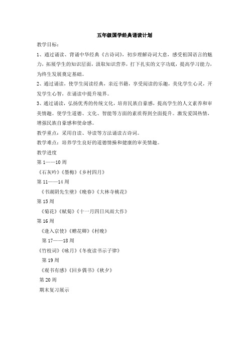 国学经典诵读计划