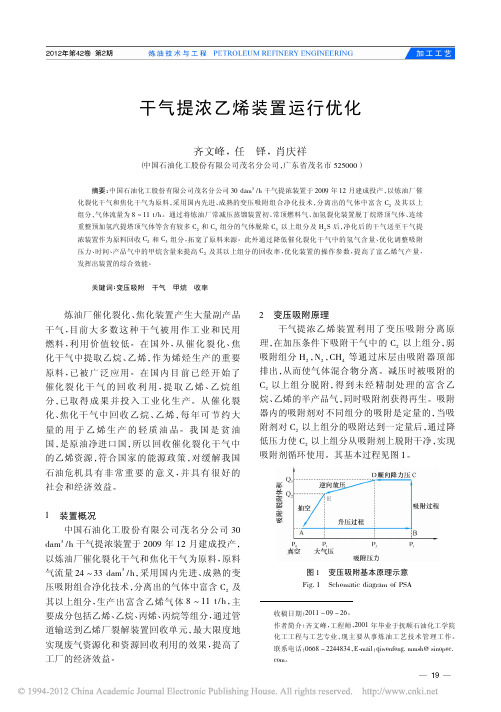干气提浓乙烯装置运行优化 - cngspwcom