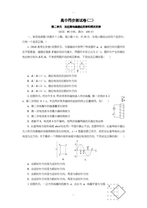 精选人教版高中物理选修3-2：测试卷(二)含答案