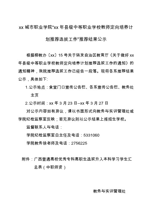 柳州城市职业学院县级中等职业学校教师定向培养计