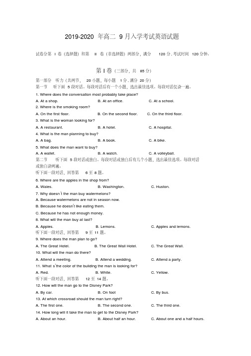 2019-2020年高二9月入学考试英语试题