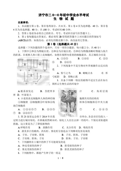 济宁市2010年初中学业水平考试