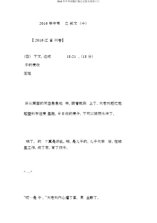 2016年中考试题汇编之记叙文阅读(十)