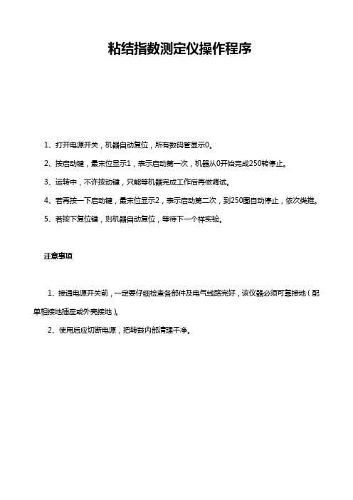 ALNJ-6型粘结指数测定仪操作程序