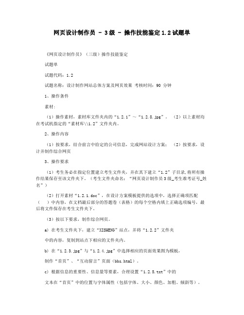 网页设计制作员 - 3级 - 操作技能鉴定1.2试题单