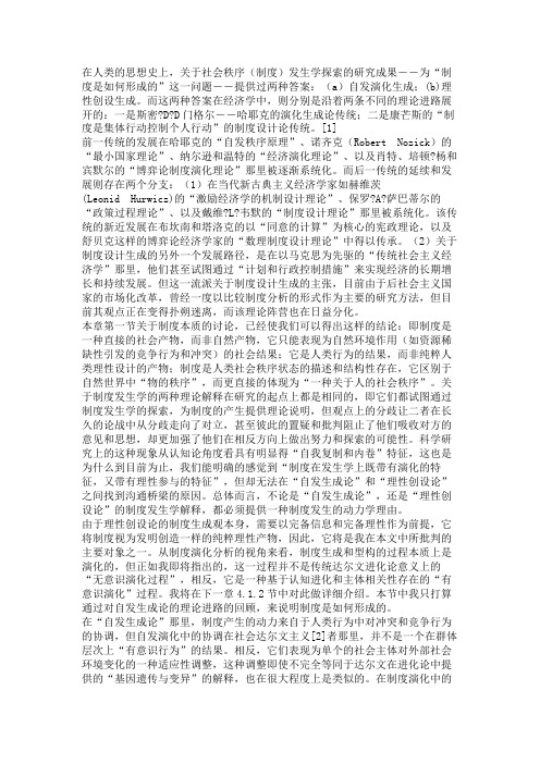 制度发生学探源：制度是如何形成的？