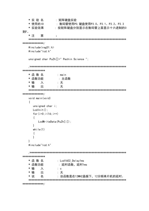 矩阵键盘实验