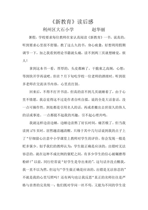 《新教育》读后感