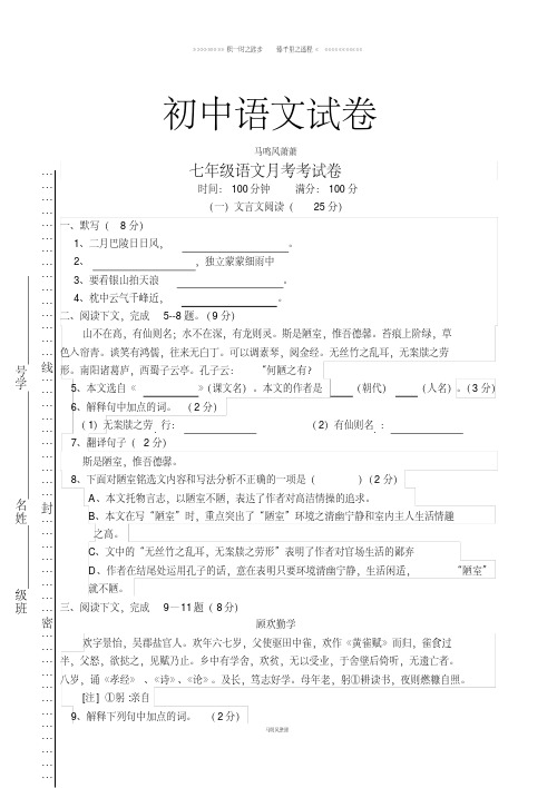 沪教版七下语文月考考试卷