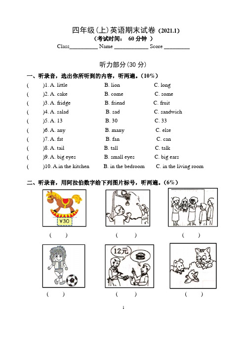 译林版四年级英语上册期末检测卷(江苏无锡惠山区2020年真卷,含答案听力)