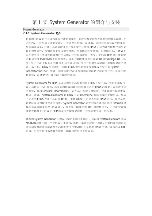第1节 System Generator的简介与安装--FPGA开发实用教程