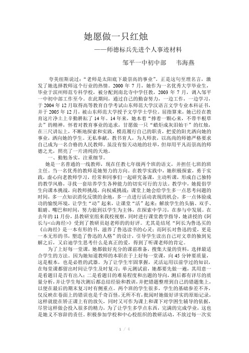 一中初中部韦海燕事迹材料