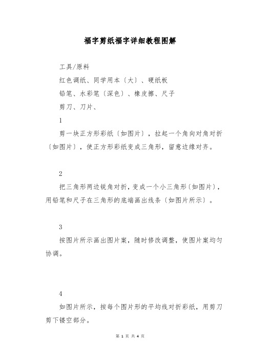 福字剪纸福字详细教程图解