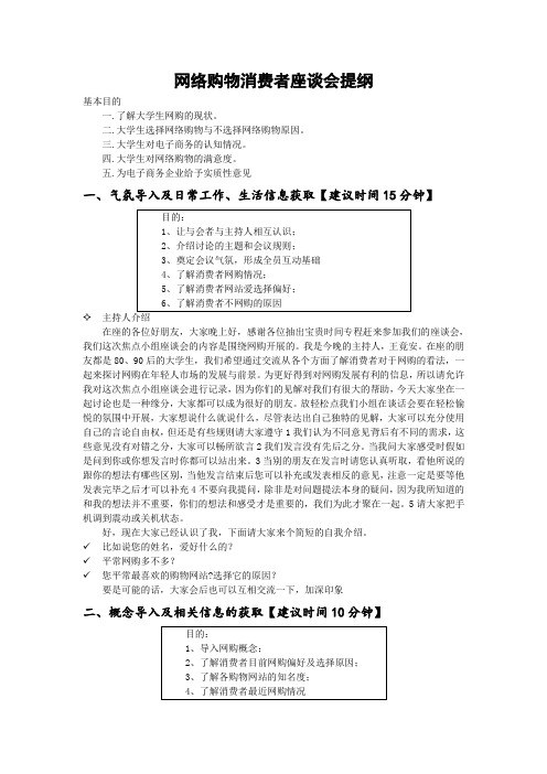 大学生网购现状座谈会提纲