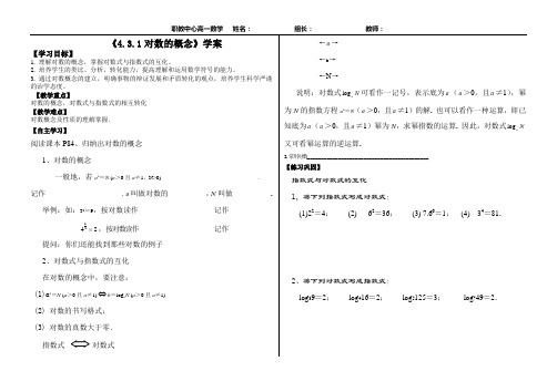 对数导学案职业高中