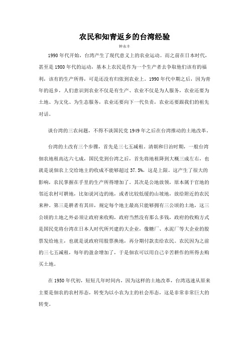 农民和知青返乡的台湾经验