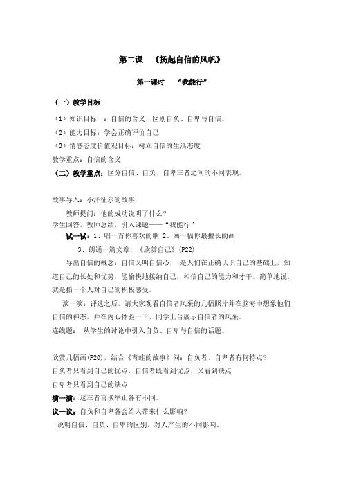 第二课扬起自信的风帆