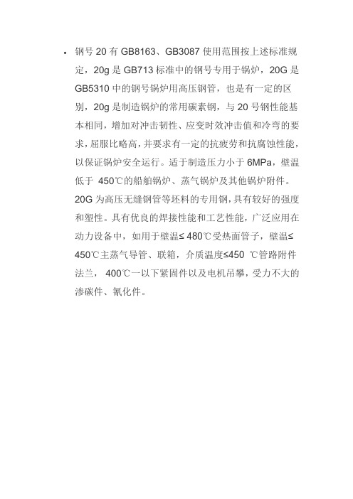 20_、20g、20G使用上有那些区别？