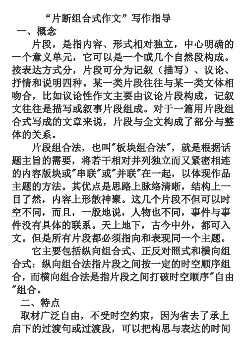 “片断组合式作文”写作指导解析