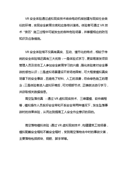 建筑vr安全体验区