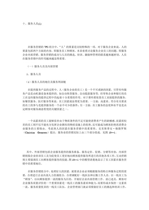 企业服务人员及内部营销知识讲义(doc 5页)