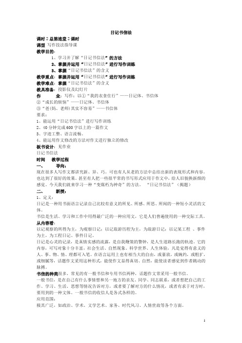 教案 《 语文版》语文 (基础模块上册)——第十课 《日记书信法》