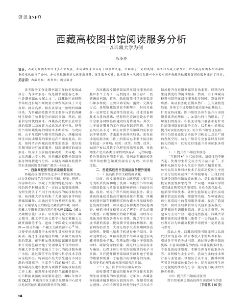 西藏高校图书馆阅读服务分析——以西藏大学为例