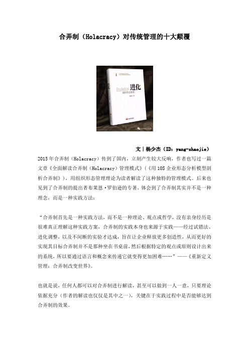 杨少杰：合弄制对传统管理模式的十大颠覆